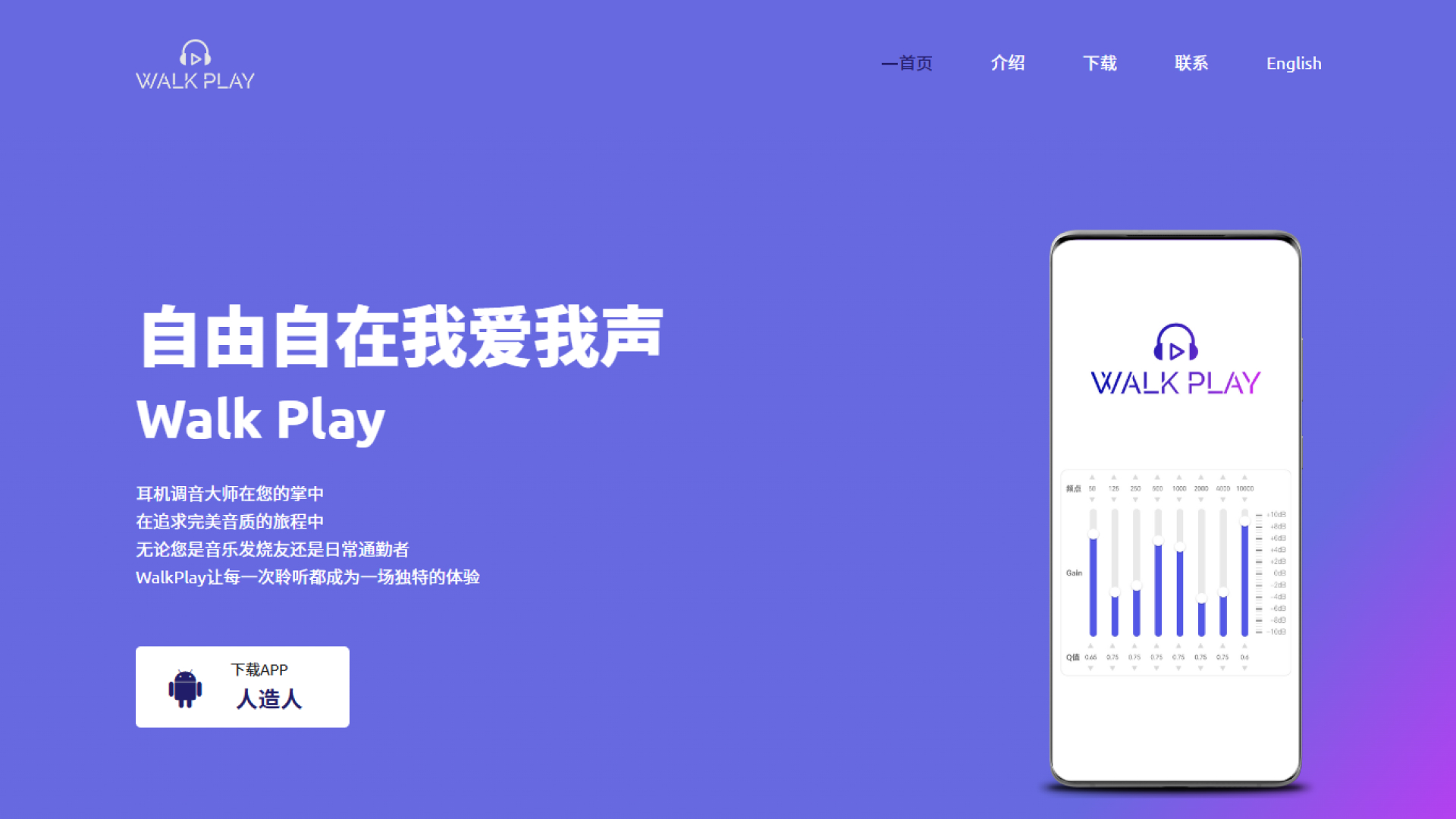 引领音频未来，“Walk Play” APP 革新数字耳机体验**(图4)