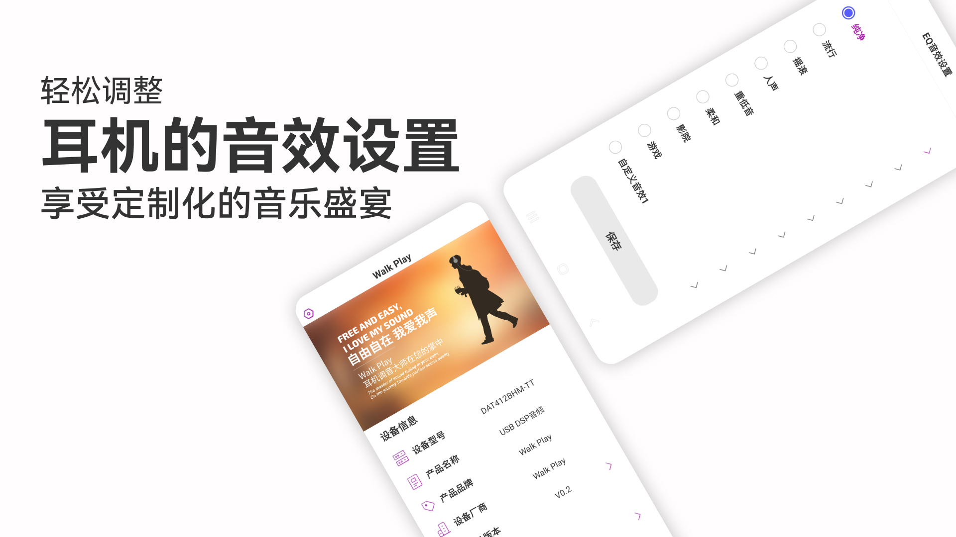 引领音频未来，“Walk Play” APP 革新数字耳机体验**(图2)