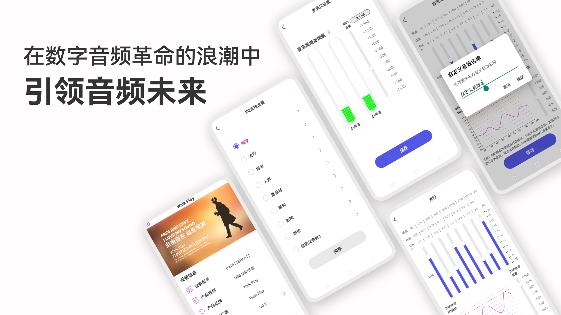 引领音频未来，“Walk Play” APP 革新数字耳机体验**(图1)